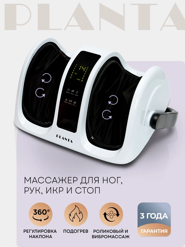 Массажер для ног и тела PLANTA MF-13
