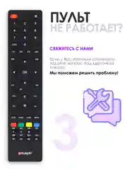 Пульт для Blackton BQ DEXP Econ Hyundai National Supra Telefunken Aiwa Maunfeld Skyline