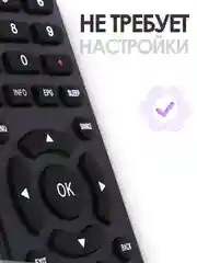 Пульт для Blackton BQ DEXP Econ Hyundai National Supra Telefunken Aiwa Maunfeld Skyline