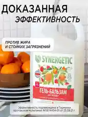 Гель-бальзам для посуды и детских игрушек SYNERGETIC "Розовый грейпфрут и специи", 3,5 л