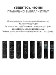 Универсальный пульт дистанционного управления для всех LG Smart TV с функцией IVI / Movies