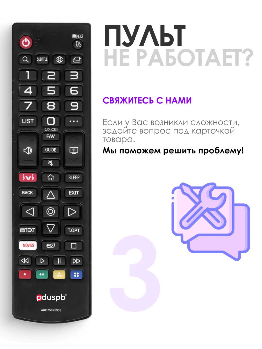 Универсальный пульт дистанционного управления для всех LG Smart TV с функцией IVI / Movies