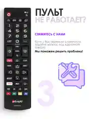 Универсальный пульт дистанционного управления для всех LG Smart TV с функцией IVI / Movies