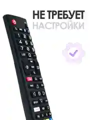 Универсальный пульт дистанционного управления для всех LG Smart TV с функцией IVI / Movies
