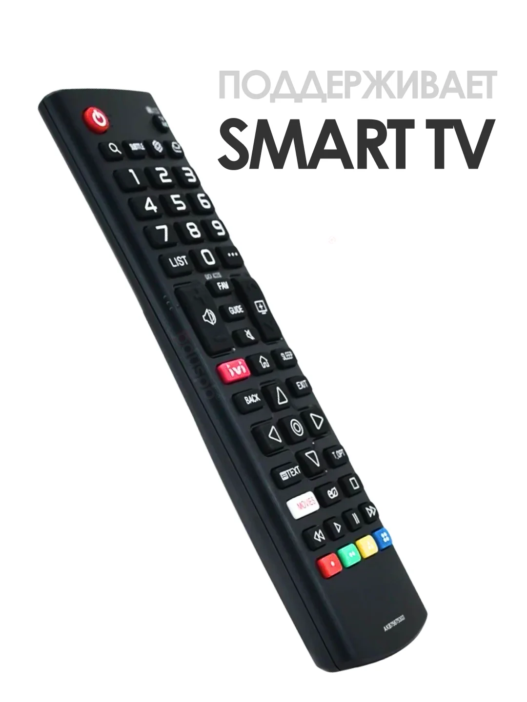 Универсальный пульт дистанционного управления для всех LG Smart TV с функцией IVI / Movies
