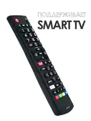 Универсальный пульт дистанционного управления для всех LG Smart TV с функцией IVI / Movies