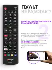 Универсальный пульт дистанционного управления для всех LG Smart TV с функцией IVI / Movies