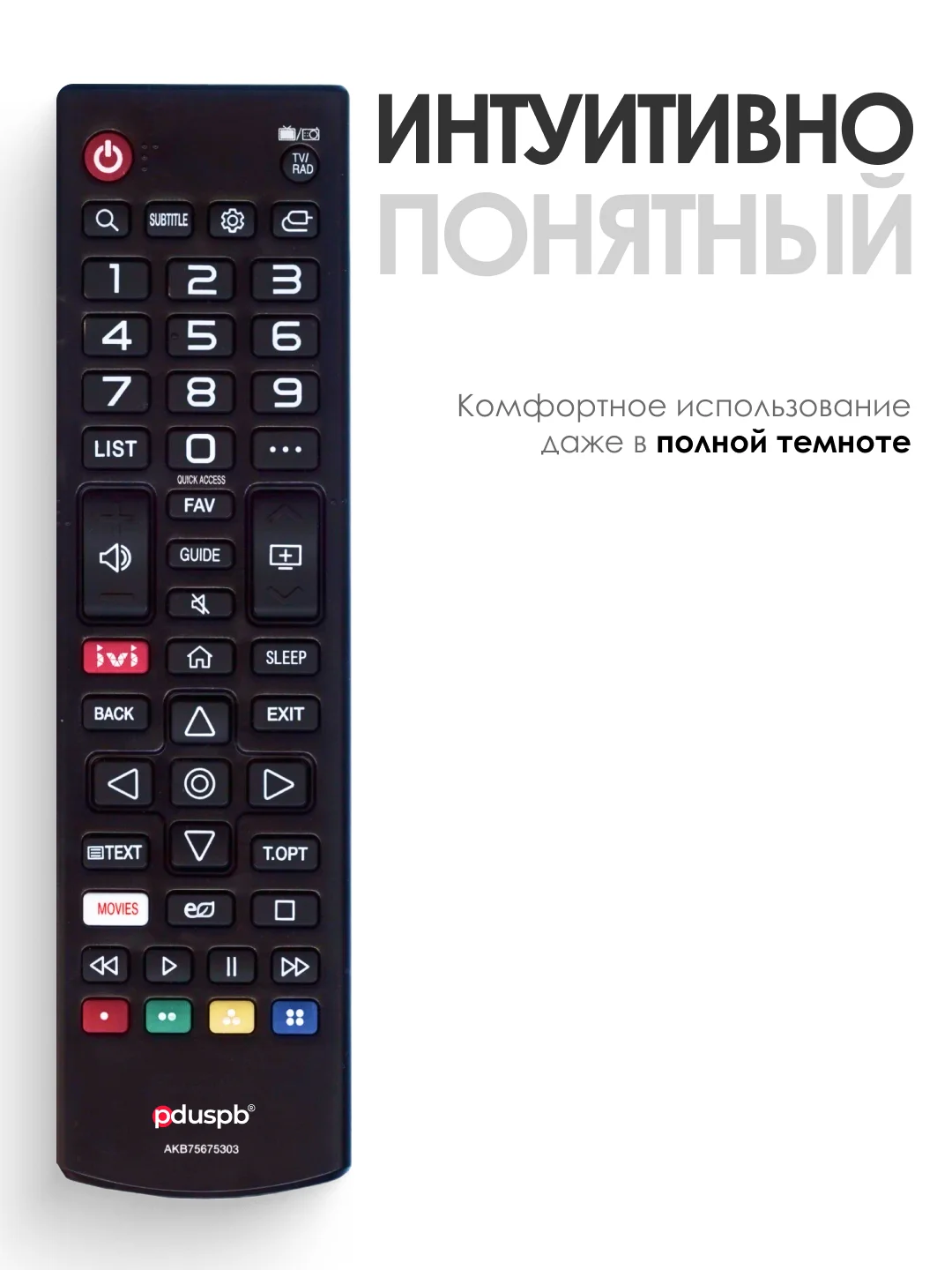 Универсальный пульт дистанционного управления для всех LG Smart TV с функцией IVI / Movies