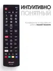 Универсальный пульт дистанционного управления для всех LG Smart TV с функцией IVI / Movies