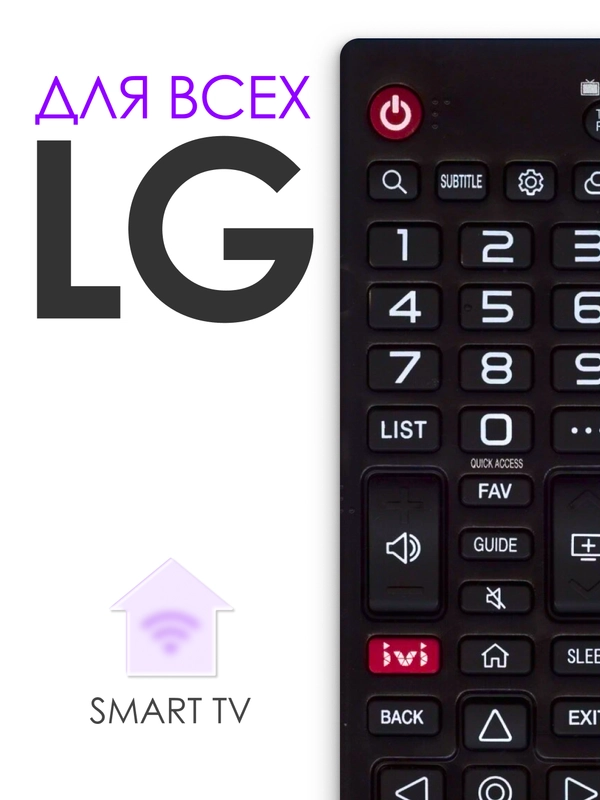 Универсальный пульт дистанционного управления для всех LG Smart TV с функцией IVI / Movies