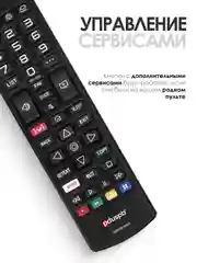 Универсальный пульт дистанционного управления для всех LG Smart TV с функцией IVI / Movies