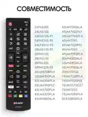 Универсальный пульт дистанционного управления для всех LG Smart TV с функцией IVI / Movies