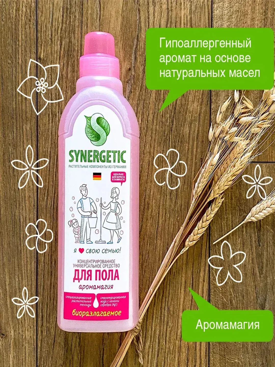 Средство для пола и других поверхностей SYNERGETIC "Аромамагия", 0,75 л