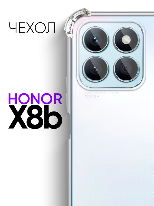 Прозрачный чехол для Honor X8b / противоударный клип-кейс с защитой камеры и углов