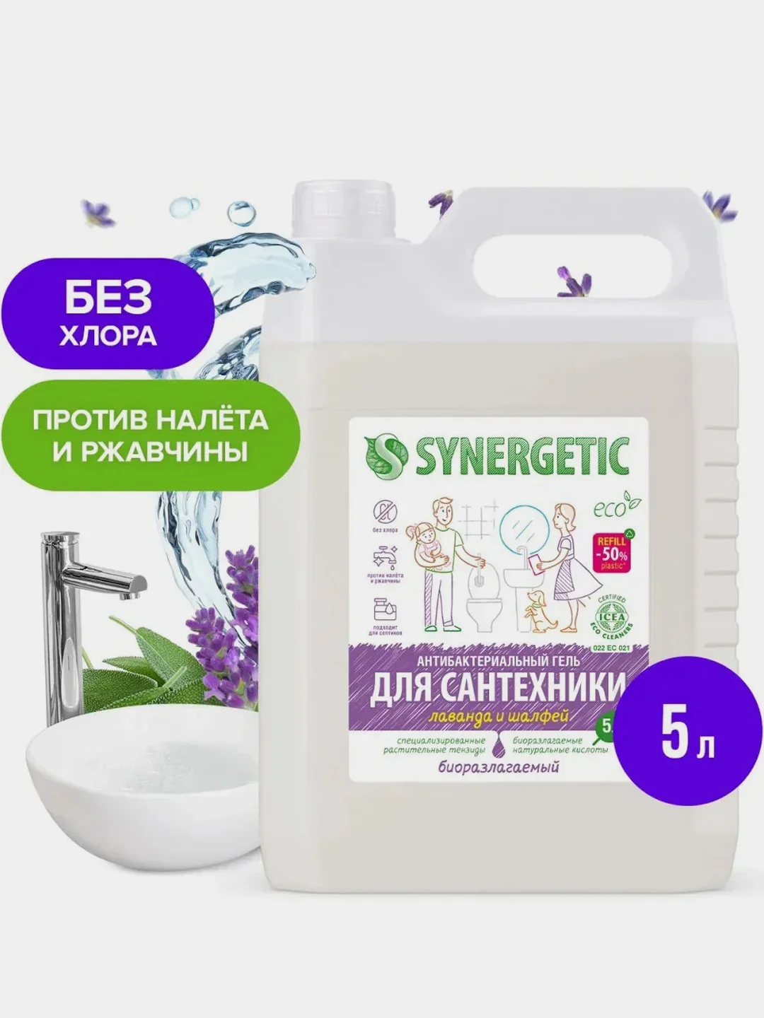 Средство для сантехники SYNERGETIC "Лаванда и шалфей", 5 л