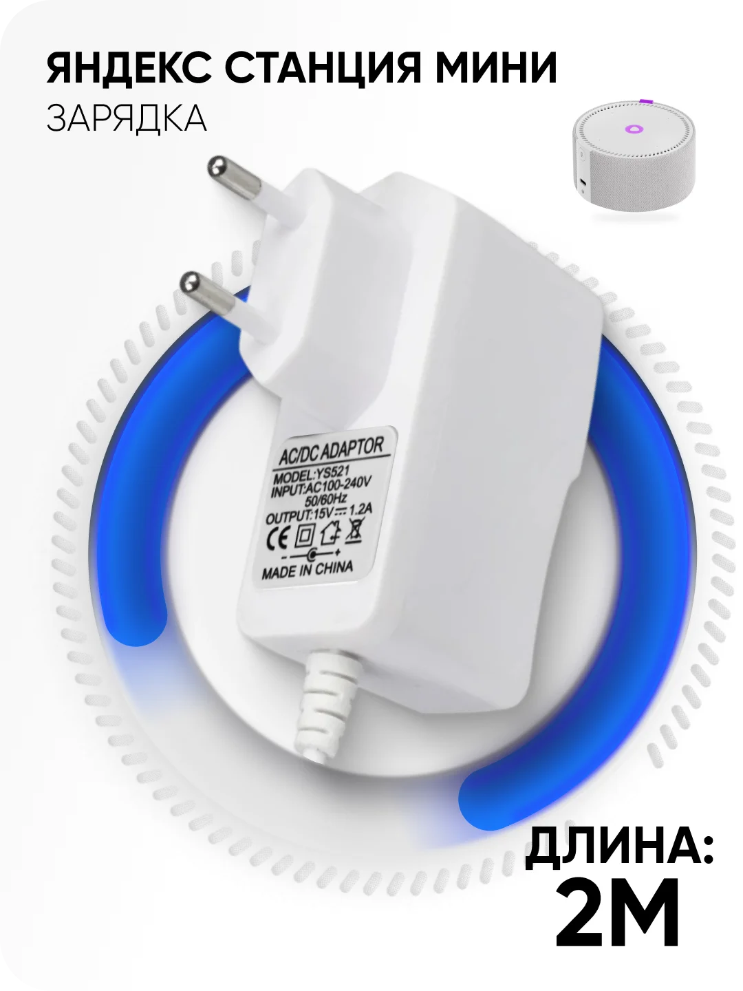 Зарядка белая для Яндекс Станция Алиса Мини 2.0 YNDX-00021 / 00020 15V 1.2A 4.0 x 1.7 мм