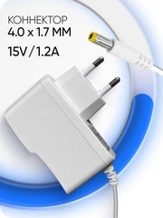 Зарядка белая для Яндекс Станция Алиса Мини 2.0 YNDX-00021 / 00020 15V 1.2A 4.0 x 1.7 мм
