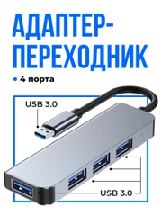 Переходник адаптер для ноутбука USB 3.0 SSY