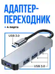 Переходник адаптер для ноутбука USB 3.0 SSY