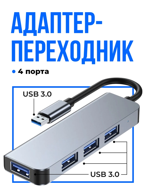 Переходник адаптер для ноутбука USB 3.0 SSY