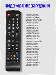 Пульт ду BN59-01199G для любого телевизора Samsung Smart TV
