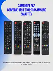 Пульт ду BN59-01199G для любого телевизора Samsung Smart TV