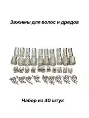 Серебряный кольца для волос,зажимы для дред, шармы для дредов, украшение на афрокосы 40 шт