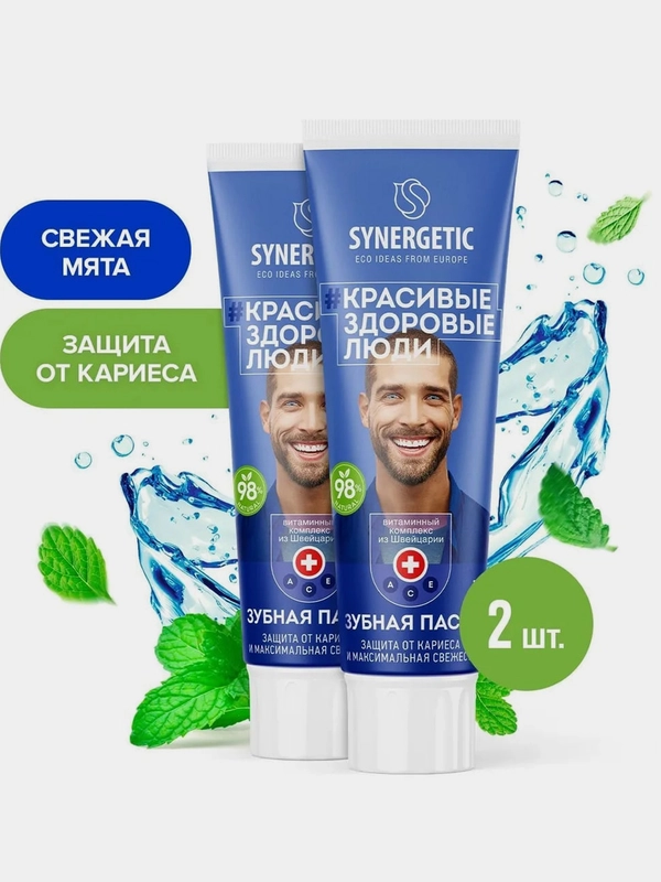 Зубная паста SYNERGETIC "Защита от кариеса и максимальная свежесть", 100 г х 2 штуки