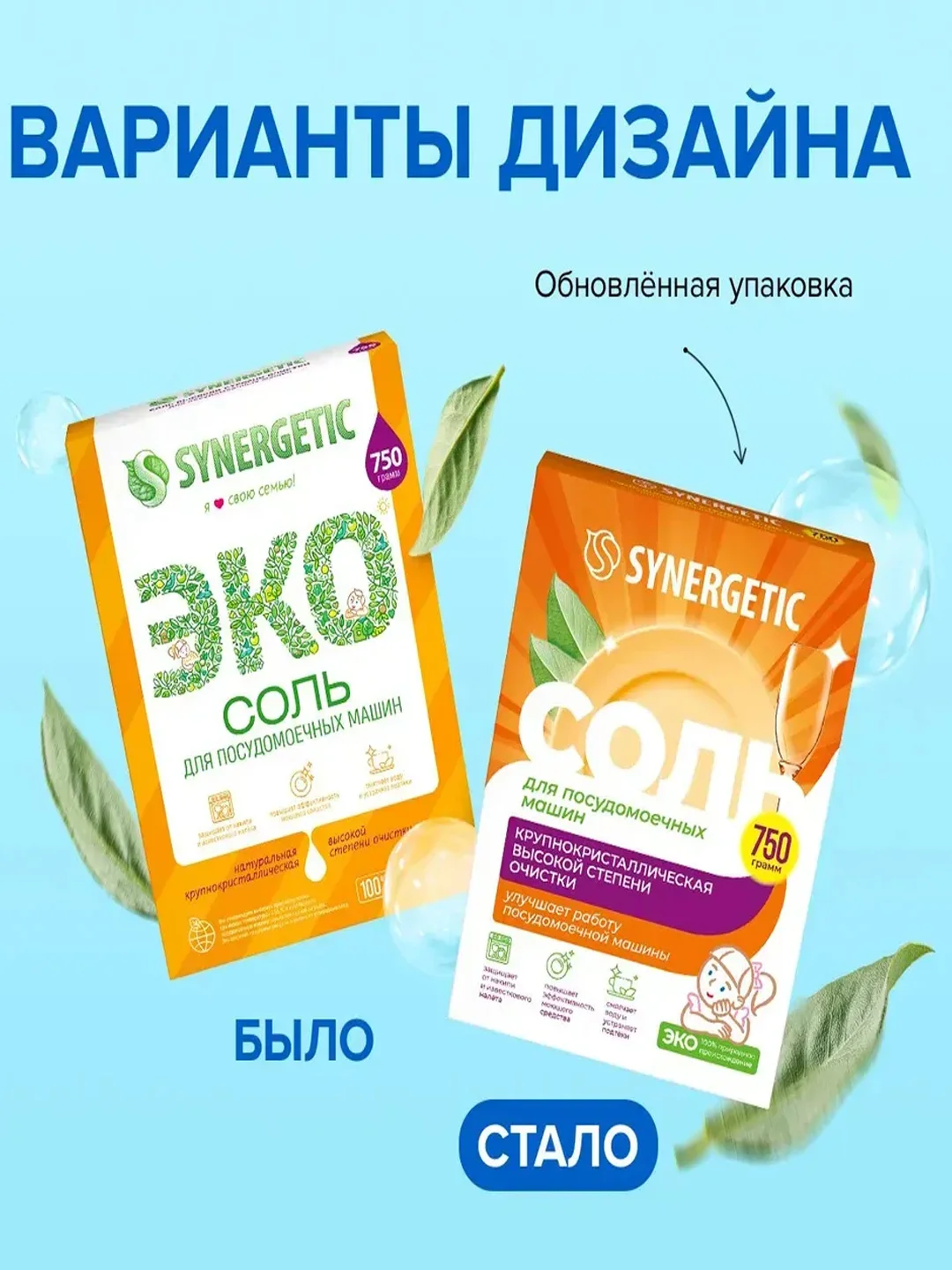 Соль для посудомоечных машин SYNERGETIC, 1500 г х 2 штуки