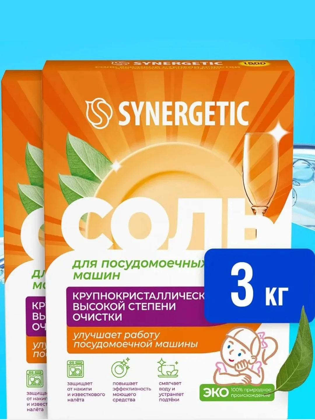 Соль для посудомоечных машин SYNERGETIC, 1500 г х 2 штуки