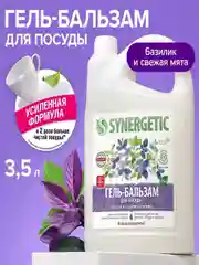 Гель-бальзам для мытья посуды и детских игрушек SYNERGETIC "Базилик и свежая мята", 3,5 л