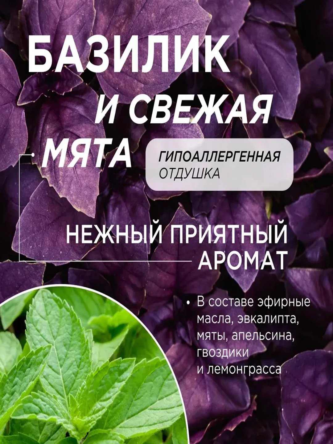 Гель-бальзам для мытья посуды и детских игрушек SYNERGETIC "Базилик и свежая мята", 3,5 л