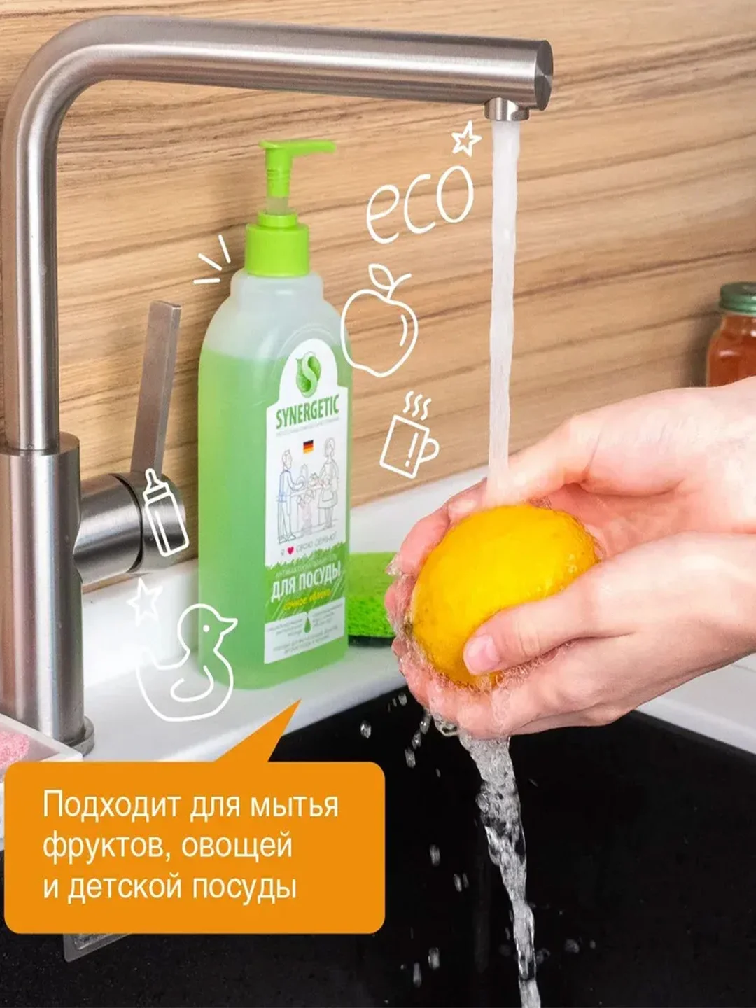 Для мытья посуды и детских игрушек SYNERGETIC "Зеленый чай", 0,5 л