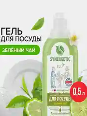 Для мытья посуды и детских игрушек SYNERGETIC "Зеленый чай", 0,5 л