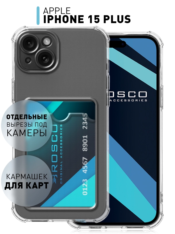 Чехол для Apple iPhone 15 Plus, 15+ противоударный ROSCO силиконовый с карманом для карт