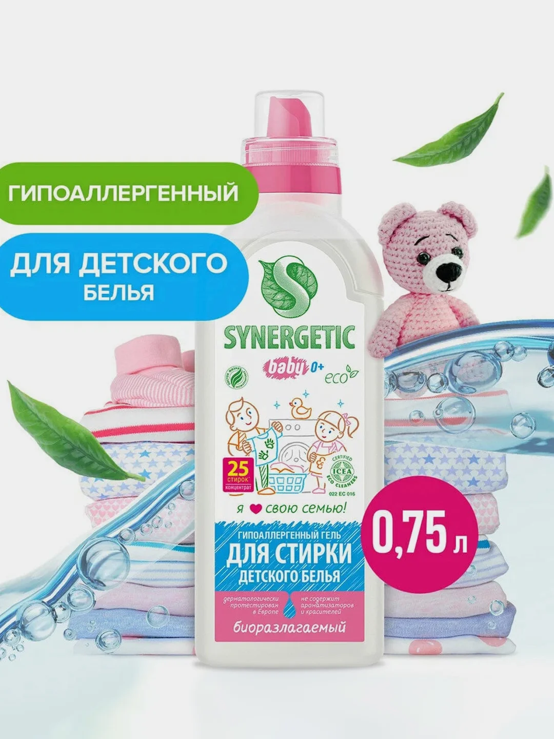 Гель для стирки SYNERGETIC для детского белья, 0,75 л, 25 стирок