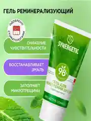 Гель для укрепления зубов SYNERGETIC PRO ACTIVE COMPLEX, перечная мята, 35 мл
