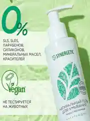 Натуральный гель для умывания SYNERGETIC матирующий, 200 мл