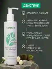 Натуральный гель для умывания SYNERGETIC матирующий, 200 мл
