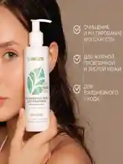 Натуральный гель для умывания SYNERGETIC матирующий, 200 мл