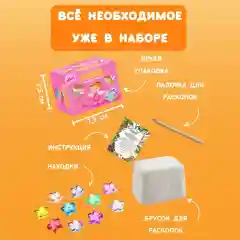 Набор раскопок Бумбарам, для девочек, 3 штуки
