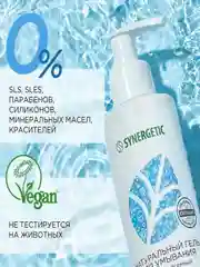 Натуральный гель для умывания SYNERGETIC увлажняющий, 200 мл