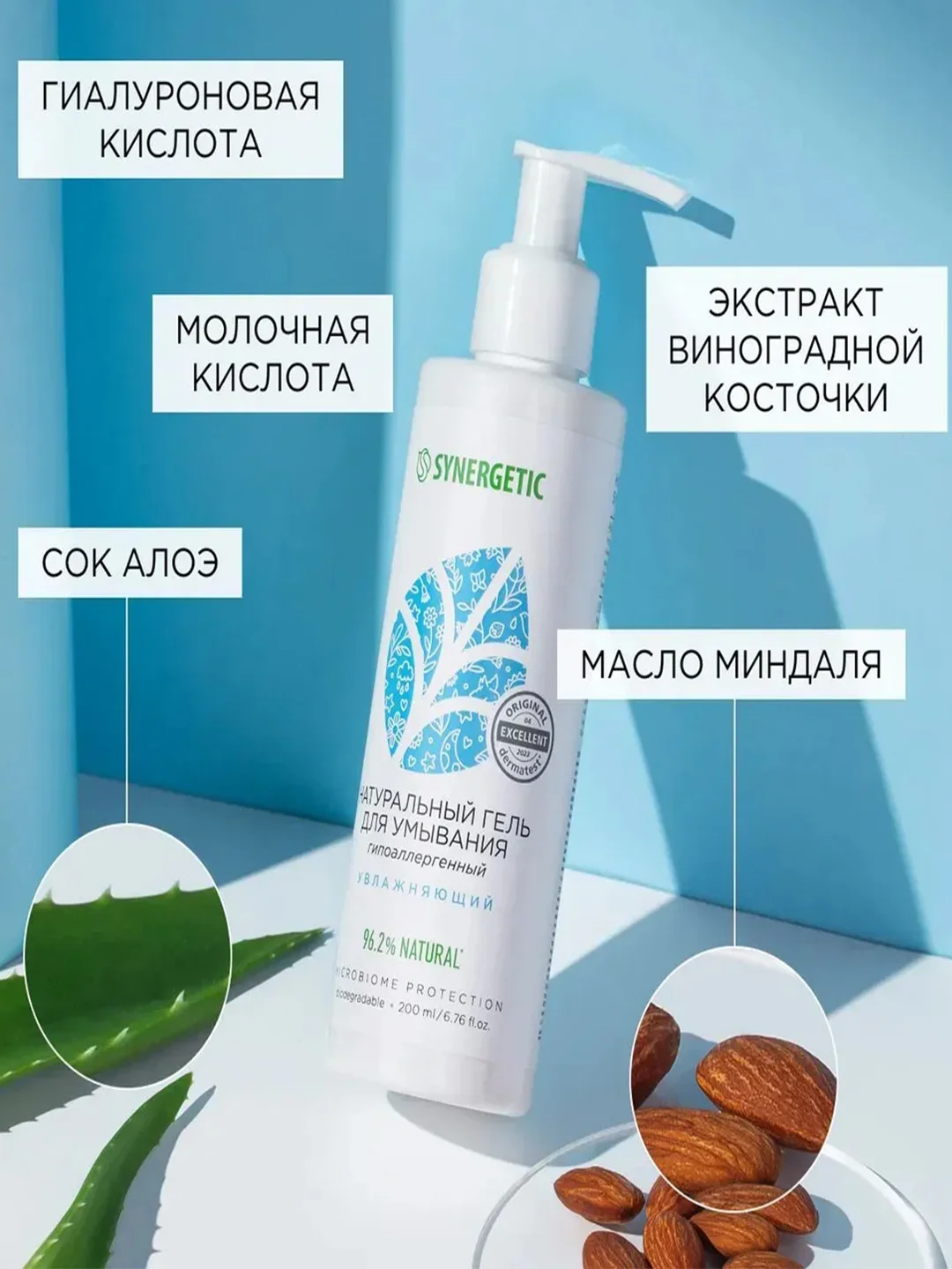 Натуральный гель для умывания SYNERGETIC увлажняющий, 200 мл