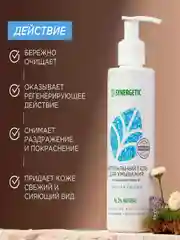 Натуральный гель для умывания SYNERGETIC увлажняющий, 200 мл