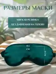 Зеленый маска для сна шелковая / повязка для сна / маска ночная / для медитации
