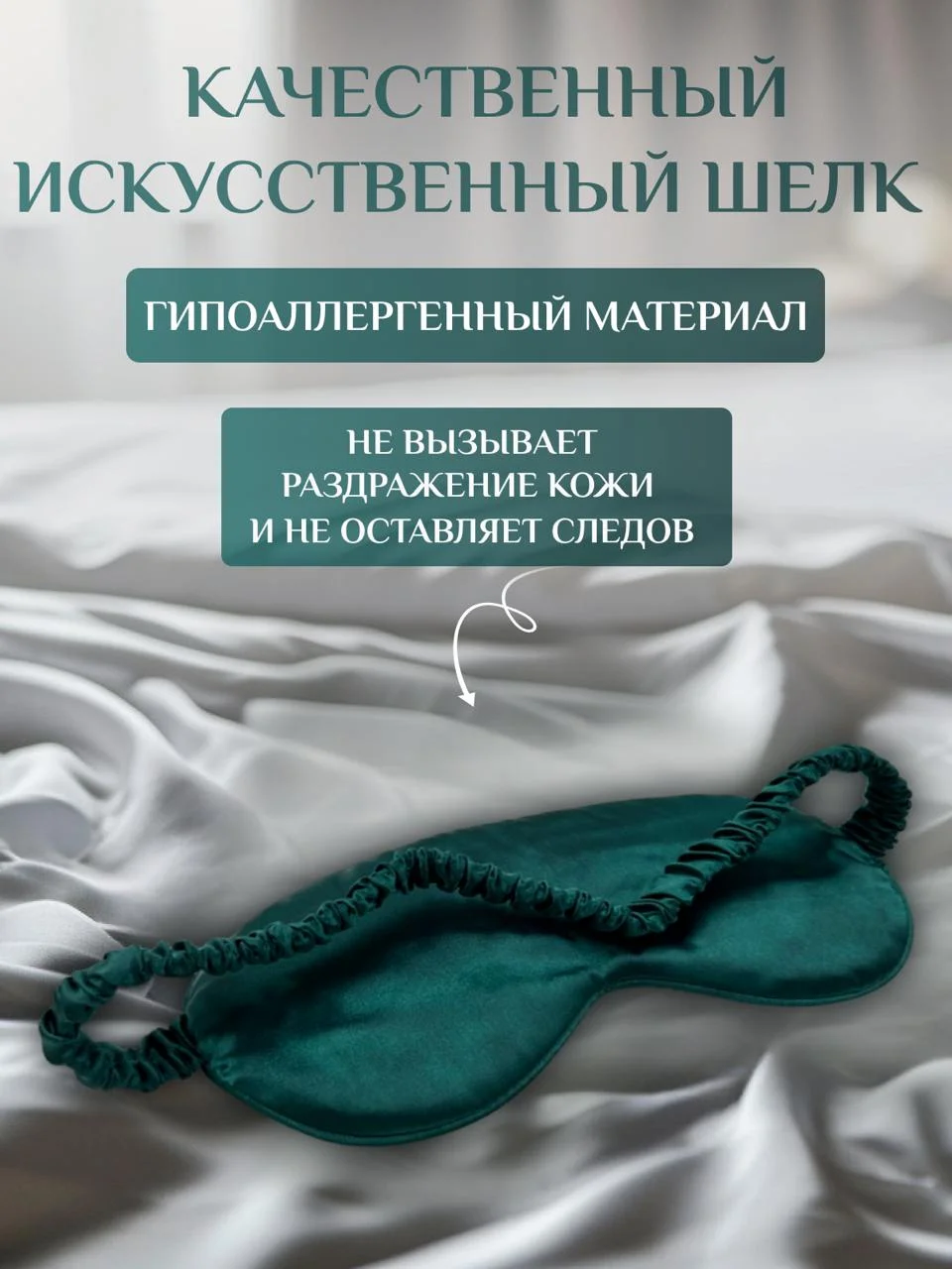 Зеленый маска для сна шелковая / повязка для сна / маска ночная / для медитации