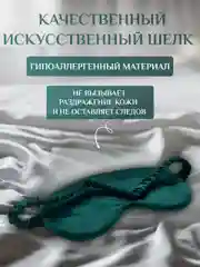 Зеленый маска для сна шелковая / повязка для сна / маска ночная / для медитации