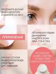 Натуральная мицеллярная вода SYNERGETIC, 400 мл