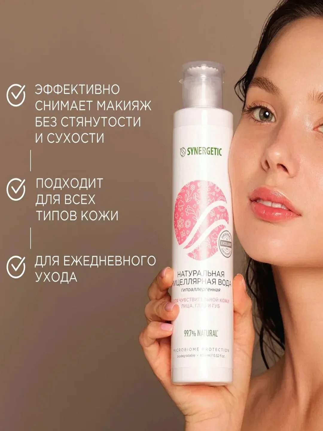 Натуральная мицеллярная вода SYNERGETIC, 400 мл