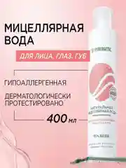 Натуральная мицеллярная вода SYNERGETIC, 400 мл